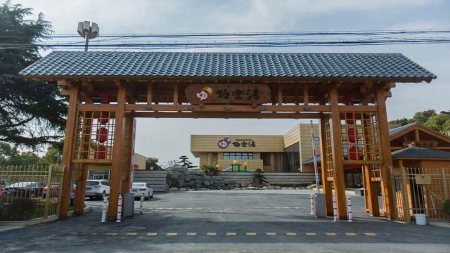 上海极乐汤川沙温泉酒店  